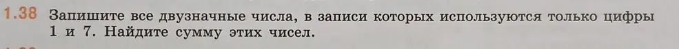 Найди сумму двузначных чисел, в записи которых используются только цифры 1 и 7