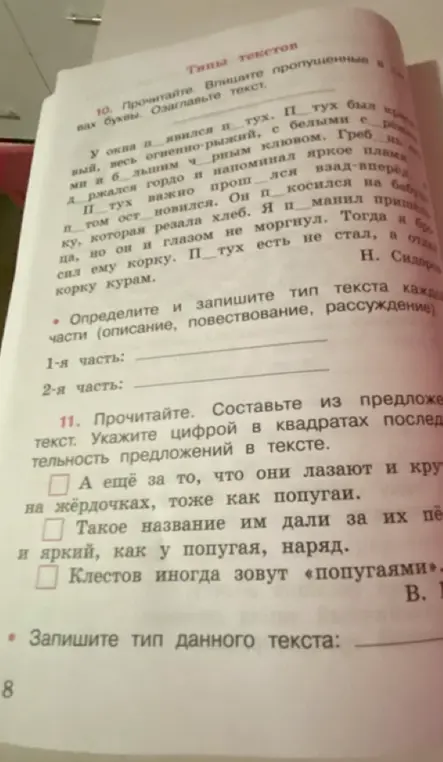 Помоги мне вставить пропущенные буквы и озаглавить текст.