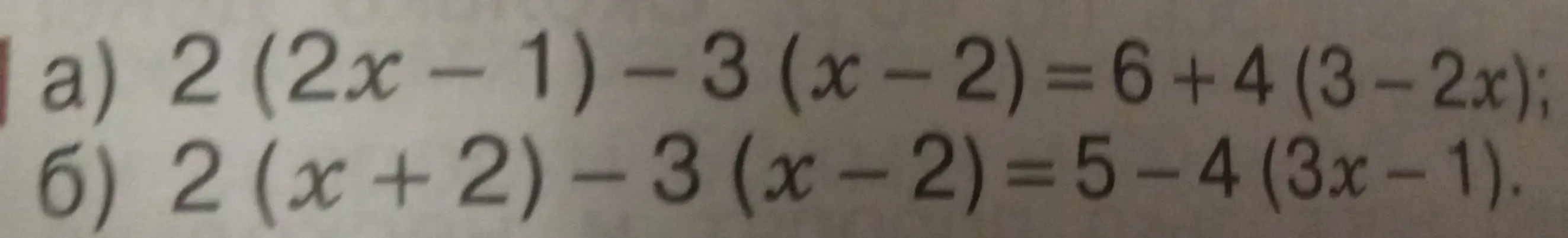 Реши уравнение 2 (2x-1) - 3 (x-2) = 6+4(3-2x)