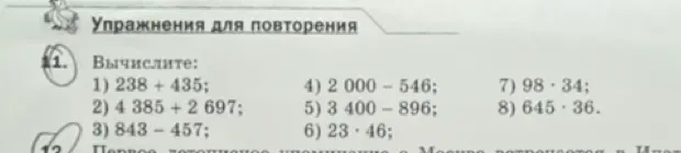 Вычисли 238 + 435