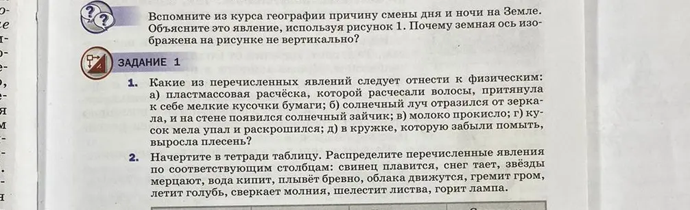 Какие из перечисленных явлений следует отнести к физическим: пластмассовая расчёска, которой расчесали волосы, притянула к себе мелкие кусочки бумаги?