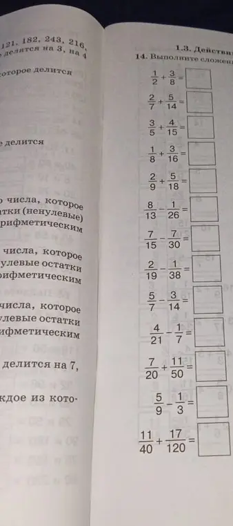 Выполни сложение дробей: 1/2 + 3/8