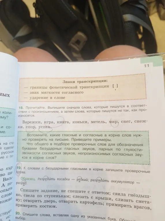 Выпиши сначала слова, которые пишутся в соответствии с произношением, а затем слова, которые пишутся не так, как произносятся