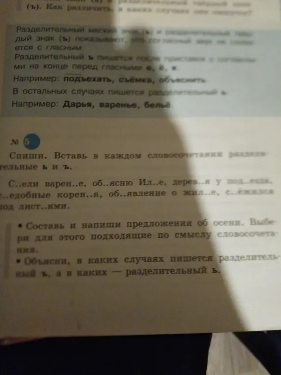 Ты просишь вставить разделительные ъ и ь в слова, составить предложения об осени и объяснить, когда пишется разделительный ъ, а когда разделительный ь.