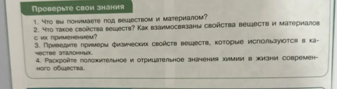Что вы понимаете под веществом и материалом?