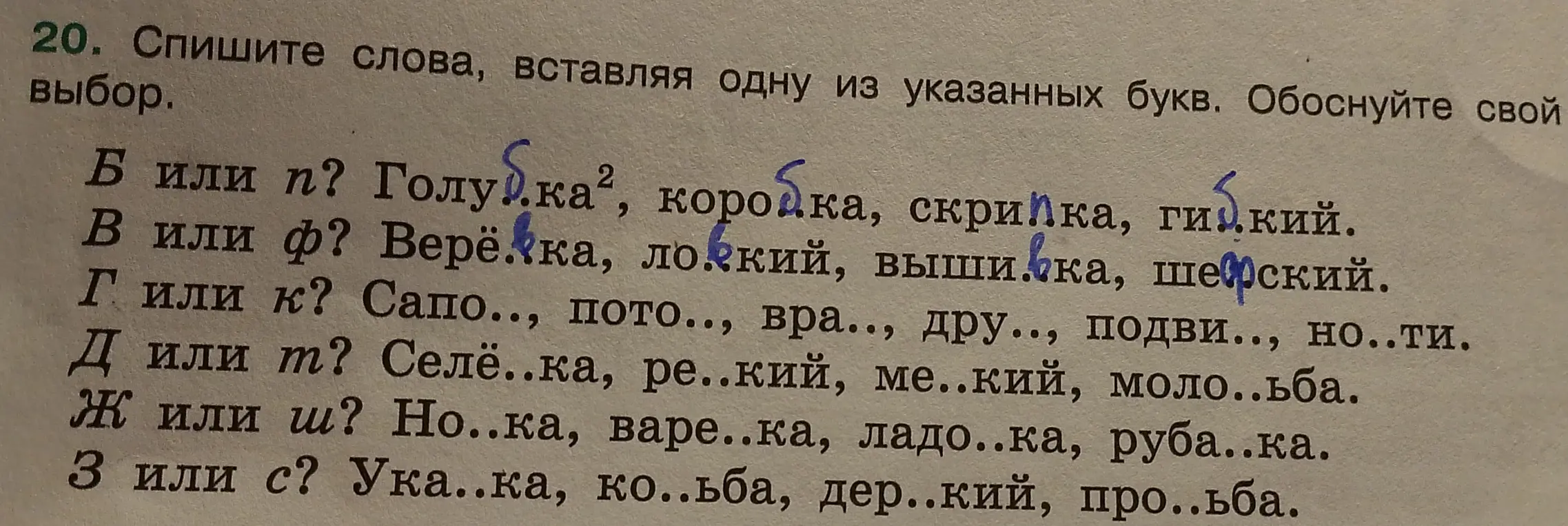 Предложи вставить одну из указанных букв в слова.