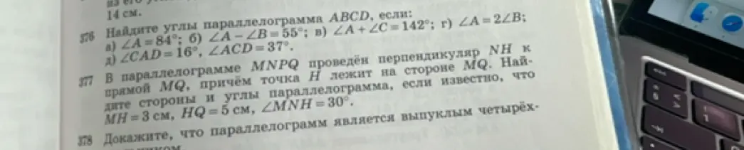 Найди стороны и углы параллелограмма MNPQ, если известно, что MH = 3 см, HQ = 5 см, ∠MNH = 30°