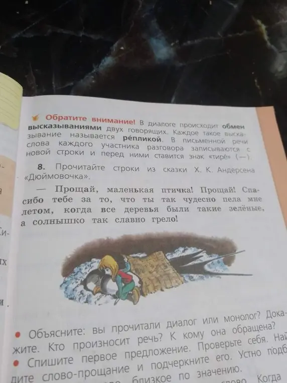 Ты просишь объяснить, является ли отрывок диалогом или монологом, кто произносит речь и к кому она обращена, а также списать первое предложение, найти и подчеркнуть слово-прощание и подобрать близкое по значению.