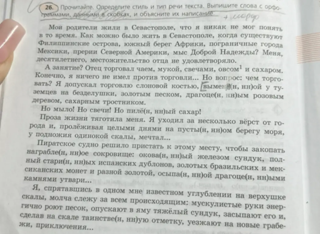 Определи стиль и тип текста, выпиши слова с орфограммами в скобках и объясни их написание