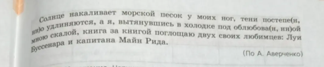 Определи стиль и тип текста, выпиши слова с орфограммами в скобках и объясни их написание