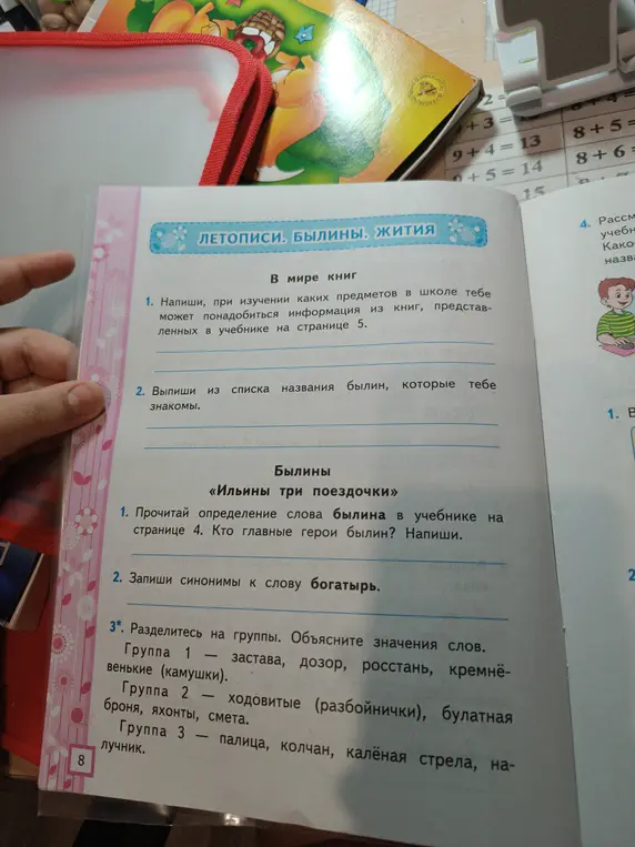 Напиши, при изучении каких предметов в школе тебе может понадобиться информация из книг, представленных в учебнике на странице 5.