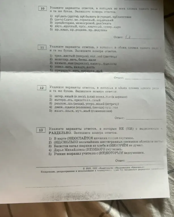 Нужно указать варианты ответов в заданиях, в которых в словах пропущена одна и та же буква, и варианты, в которых НЕ (НИ) с выделенным словом пишется раздельно.