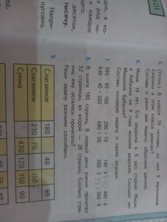 Можешь решить задачи 5-9?