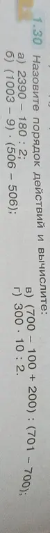 Объясни порядок действий и выполни вычисления в задании под буквой а.