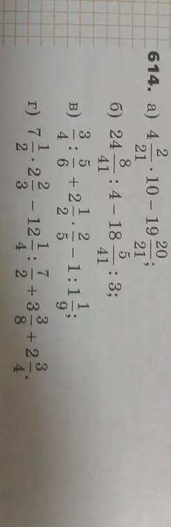 Реши примеры: a) 4 2/21 * 10 - 19 20/21