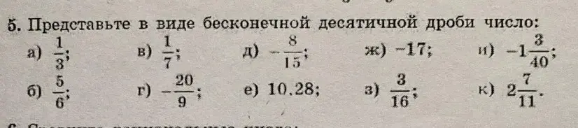 Представь в виде бесконечной десятичной дроби число 1/3