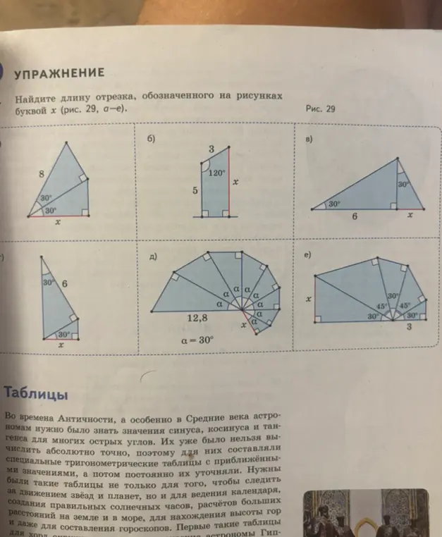 Найди длину отрезка, обозначенного на рисунках буквой x (рис. 29, а-е).