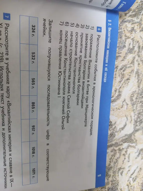 Расположи события в хронологическом порядке