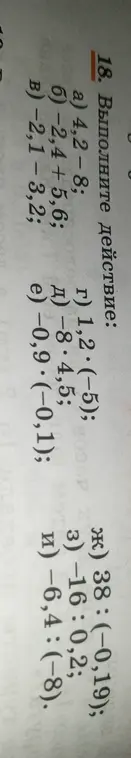 Можешь ли ты выполнить действия: 4,2 - 8