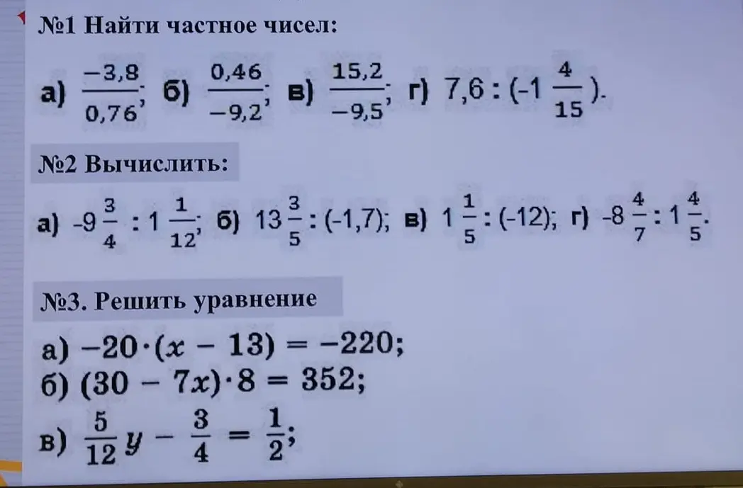 Реши примеры и уравнения на фото