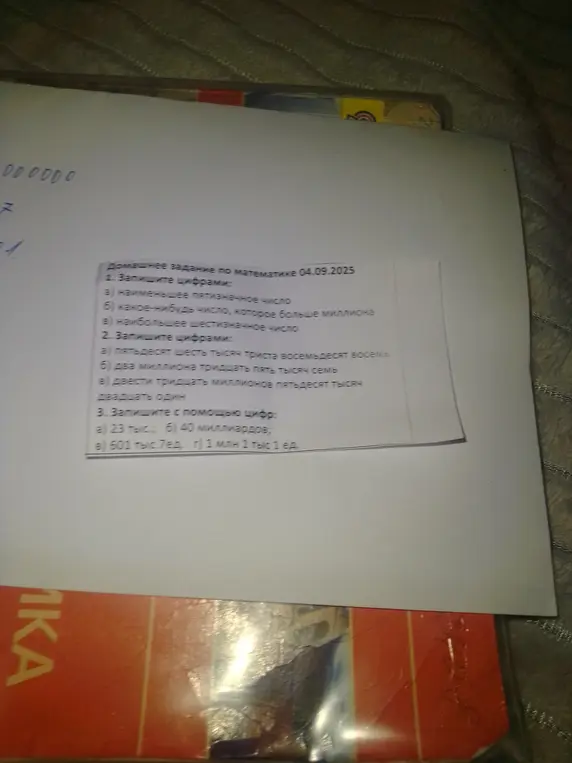 Помоги мне записать цифрами наименьшее пятизначное число