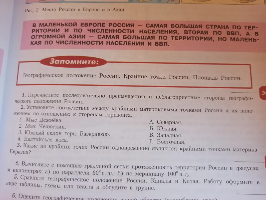Перечисли, пожалуйста, преимущества и неблагоприятные стороны географического положения России.