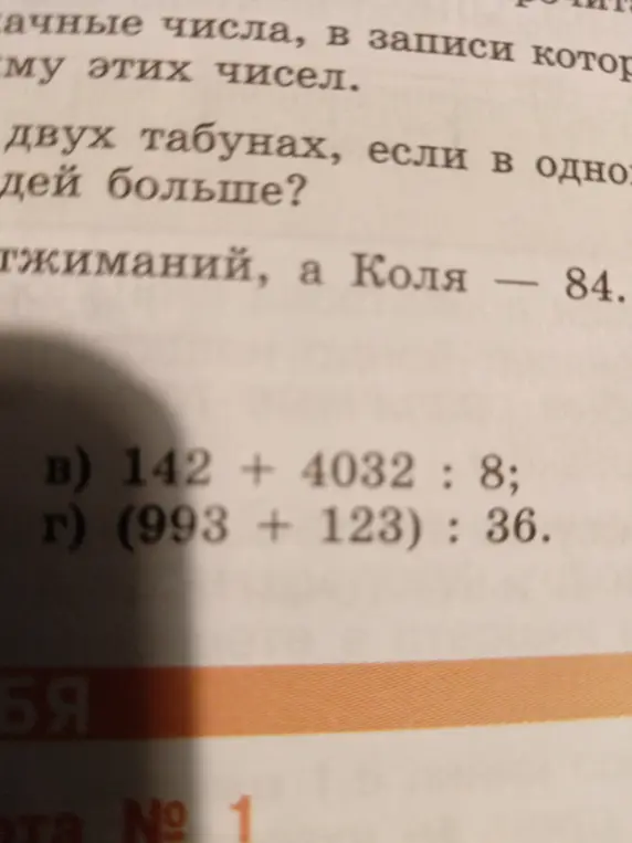 Помоги решить примеры в) 142 + 4032 : 8