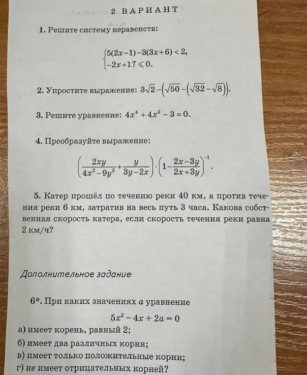 Реши систему неравенств: {5(2x-1)-3(3x+6) <2, -2x+17≤0.}