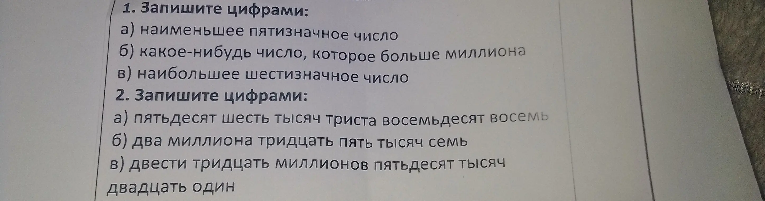 Запиши цифрами: а) наименьшее пятизначное число