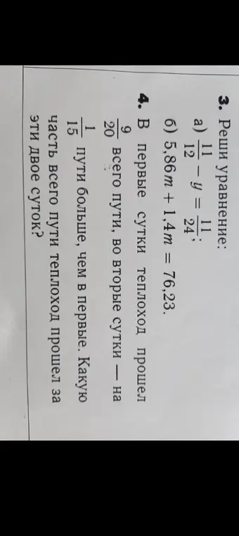 Реши уравнение: 11/12 - y = 11/24