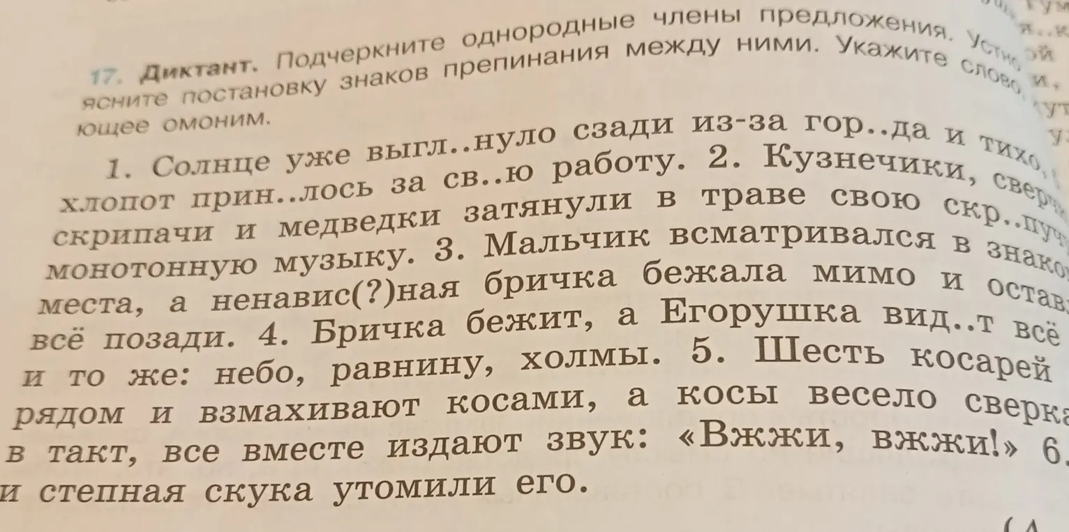 Можешь ли ты подчеркнуть однородные члены предложения и объяснить постановку знаков препинания между ними в диктанте?