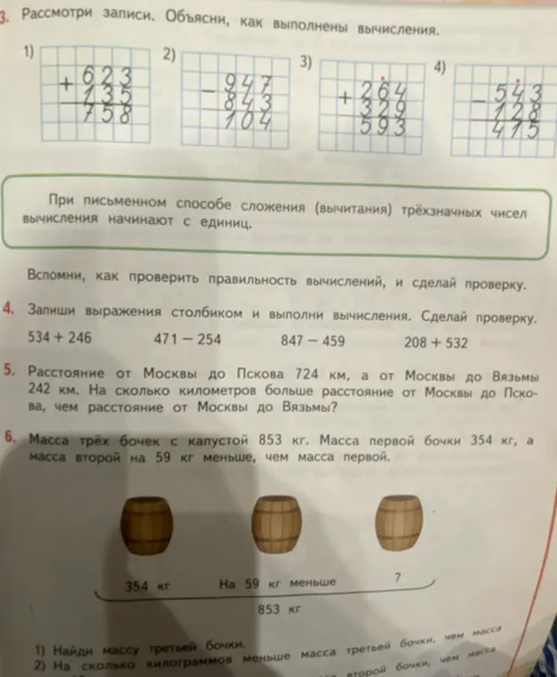 Объясни, как выполнены вычисления в примере 3.