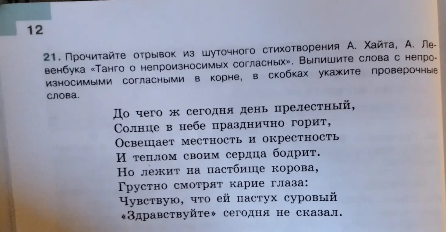 Выпиши слова с непроизносимыми согласными в корне из стихотворения «Танго о непроизносимых согласных», в скобках укажи проверочные слова.