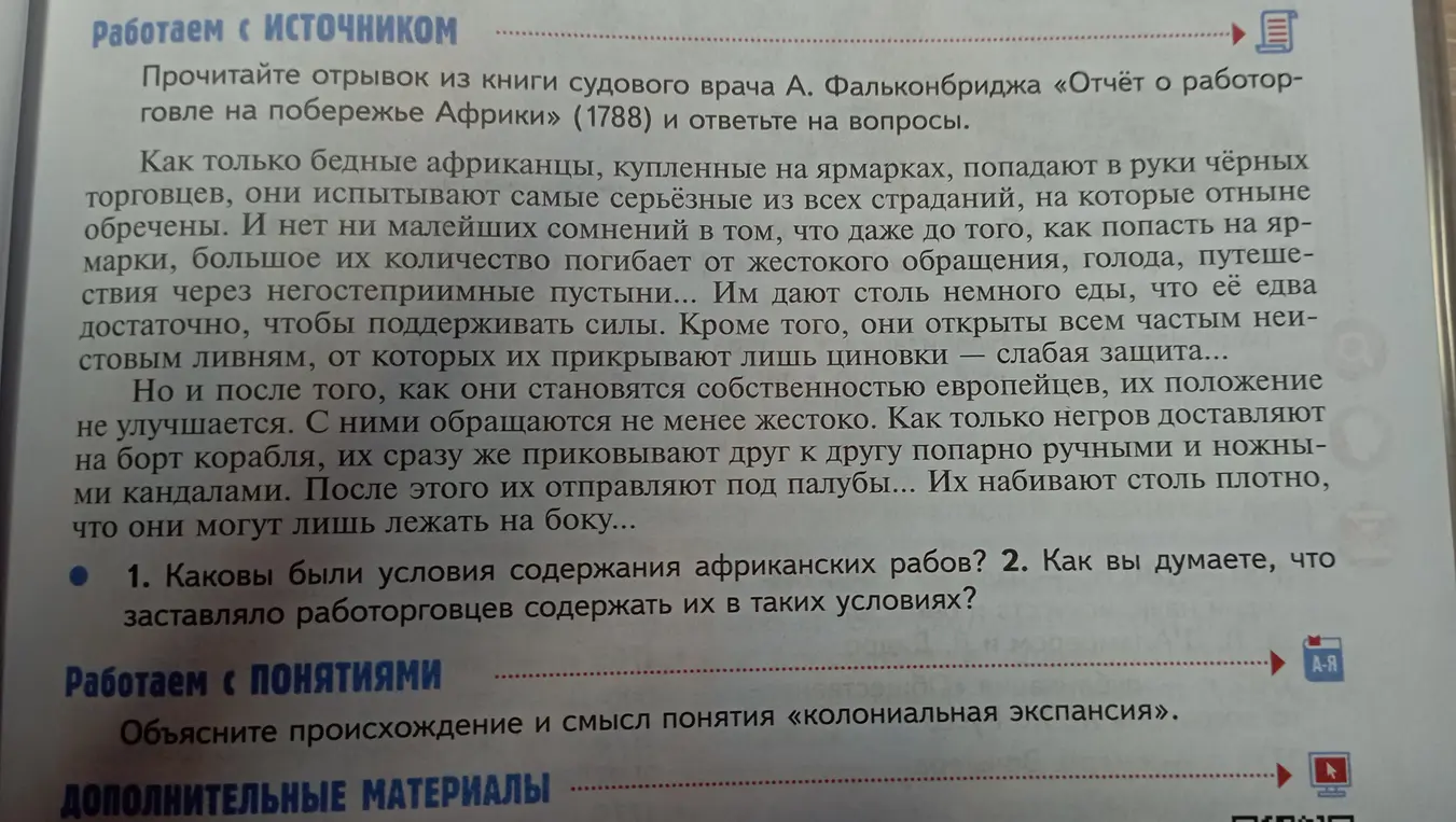 Какие были условия содержания африканских рабов?