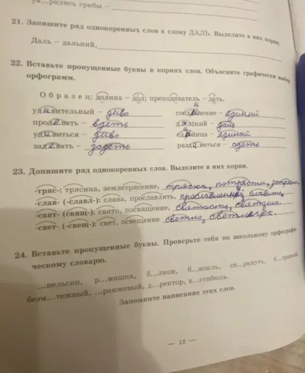 Вставь пропущенные буквы в корнях слов и проверь себя по школьному орфографическому словарю