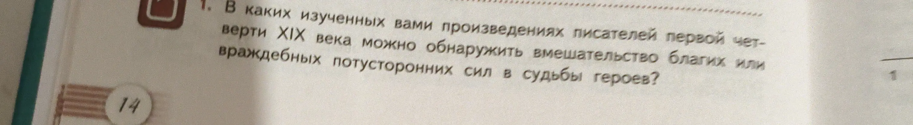 В каких изученных произведениях писателей первой четверти XIX века можно обнаружить вмешательство потусторонних сил в судьбы героев?
