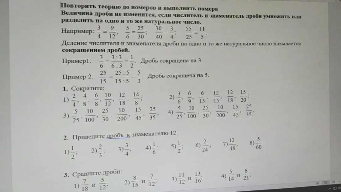 Выполни действия с дробями: сократи, приведи к общему знаменателю и сравни дроби