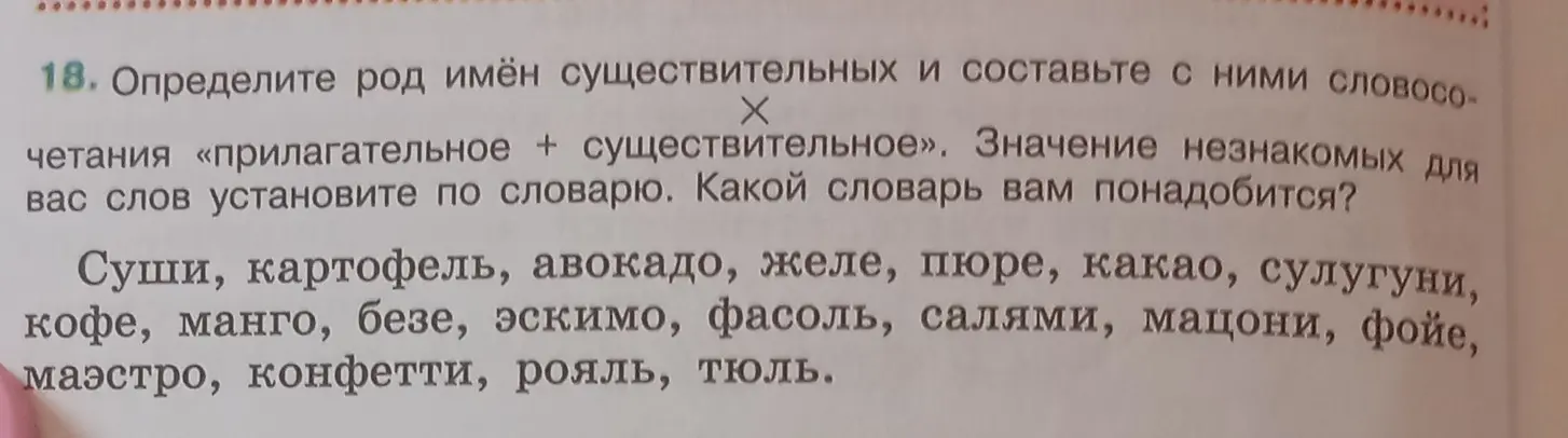 Определи род имён существительных и составь с ними словосочетания «прилагательное + существительное».