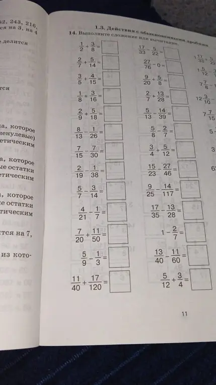 Выполни сложение или вычитание: 1/2 + 3/8