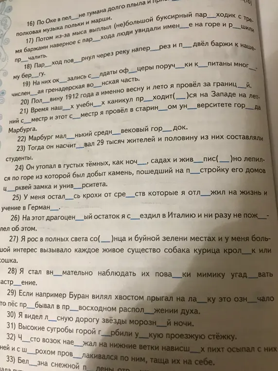 Выполни упражнение, в котором нужно вставить пропущенные буквы в словах.