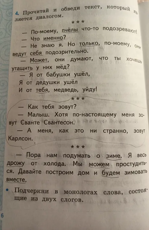 Прочитай и обведи текст, который является диалогом.