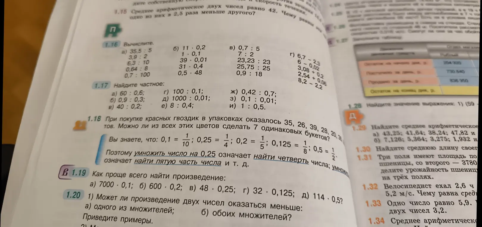 Ты просишь вычислить примеры из упражнений 1.16, 1.17, 1.19, 1.28, 1.29, 1.31, 1.32, 1.33, решить задачу 1.20 и задачу 1.18