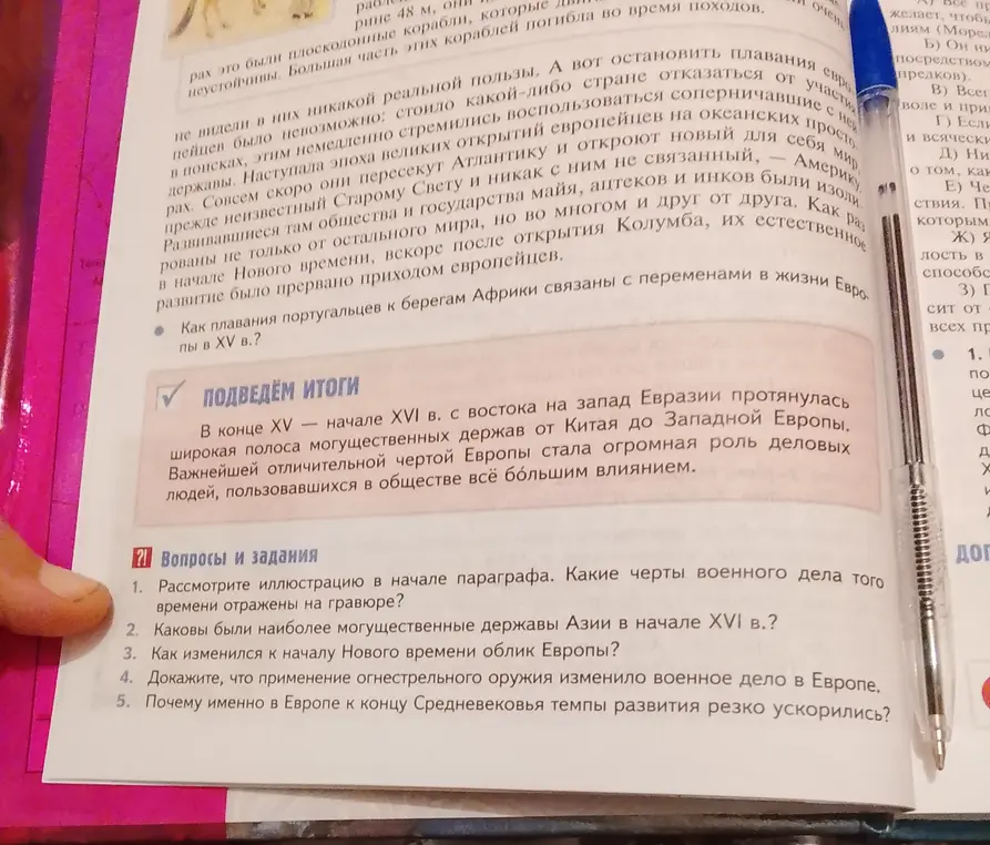 Ты просишь ответить на вопросы к тексту по истории: рассмотреть иллюстрацию в начале параграфа и рассказать, какие черты военного дела того времени отражены на гравюре.
