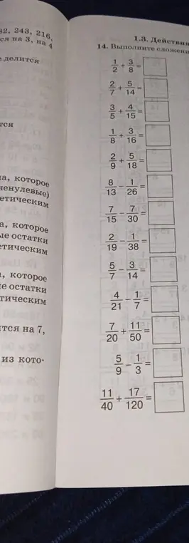 Выполни сложение дробей: 1/2 + 3/8
