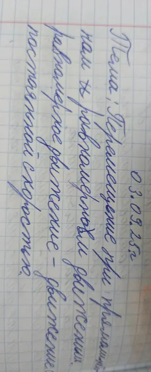 Что такое перемещение при прямолинейном равномерном движении?