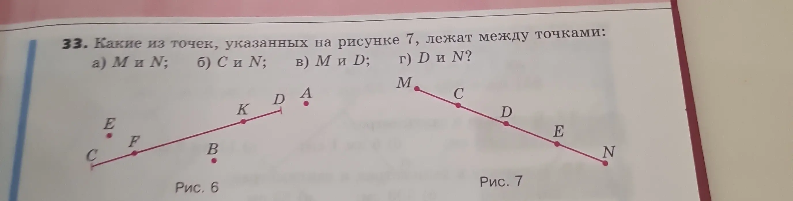 Какие из точек, указанных на рисунке 7, лежат между точками M и N?