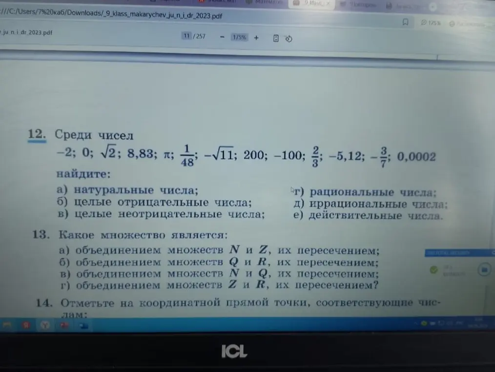 Объясни, как найти натуральные, целые отрицательные, целые неотрицательные, рациональные, иррациональные и действительные числа из списка в задании 12 а также какое множество является объединением множеств N и Z, их пересечением в задании 13 а.