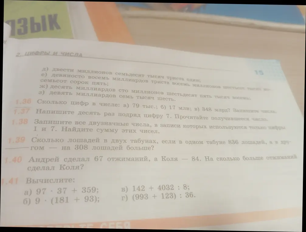 Реши примеры и задачи: 1.36, 1.37, 1.38, 1.39, 1.40, 1.41 а