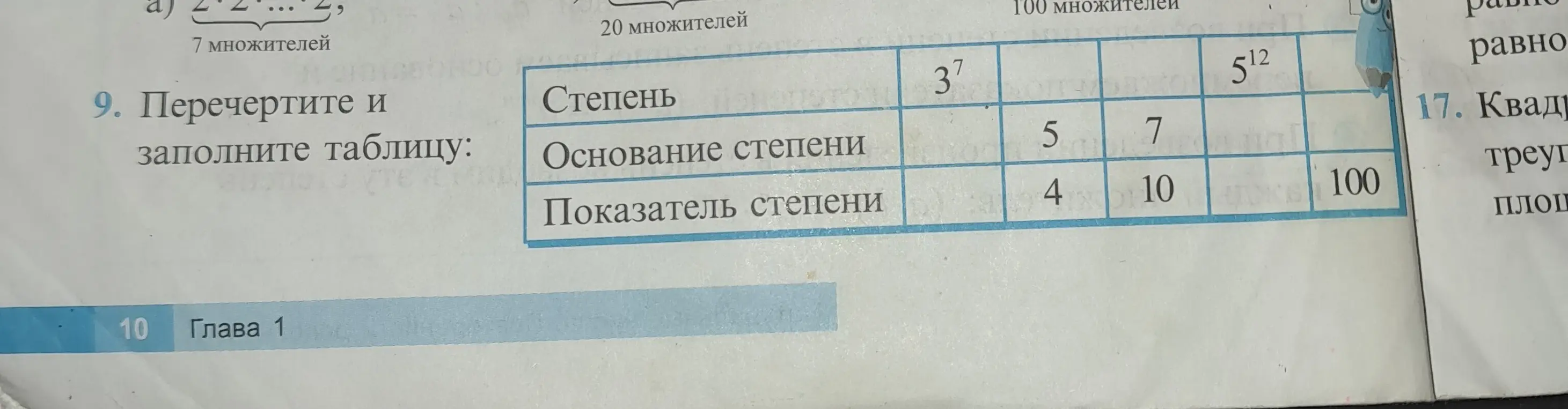 Предлагаешь перечертить и заполнить таблицу.
