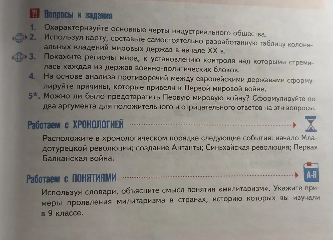 Охарактеризуй основные черты индустриального общества